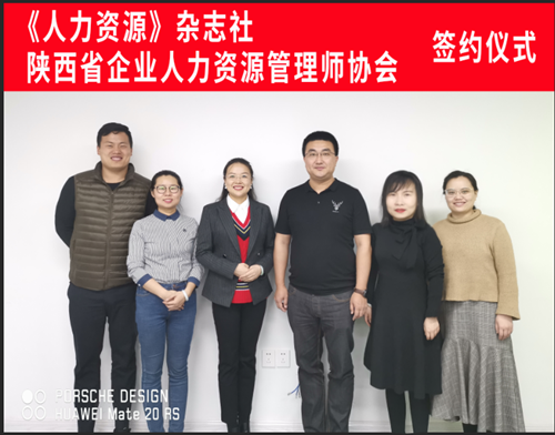 《人力资源》杂志社社长崔巍与陕西省运营中心成员合影